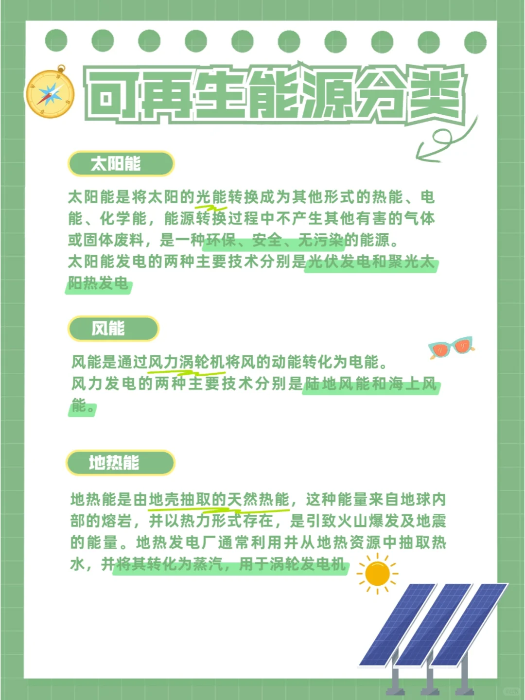 一张图带你看懂可再生能源是啥
