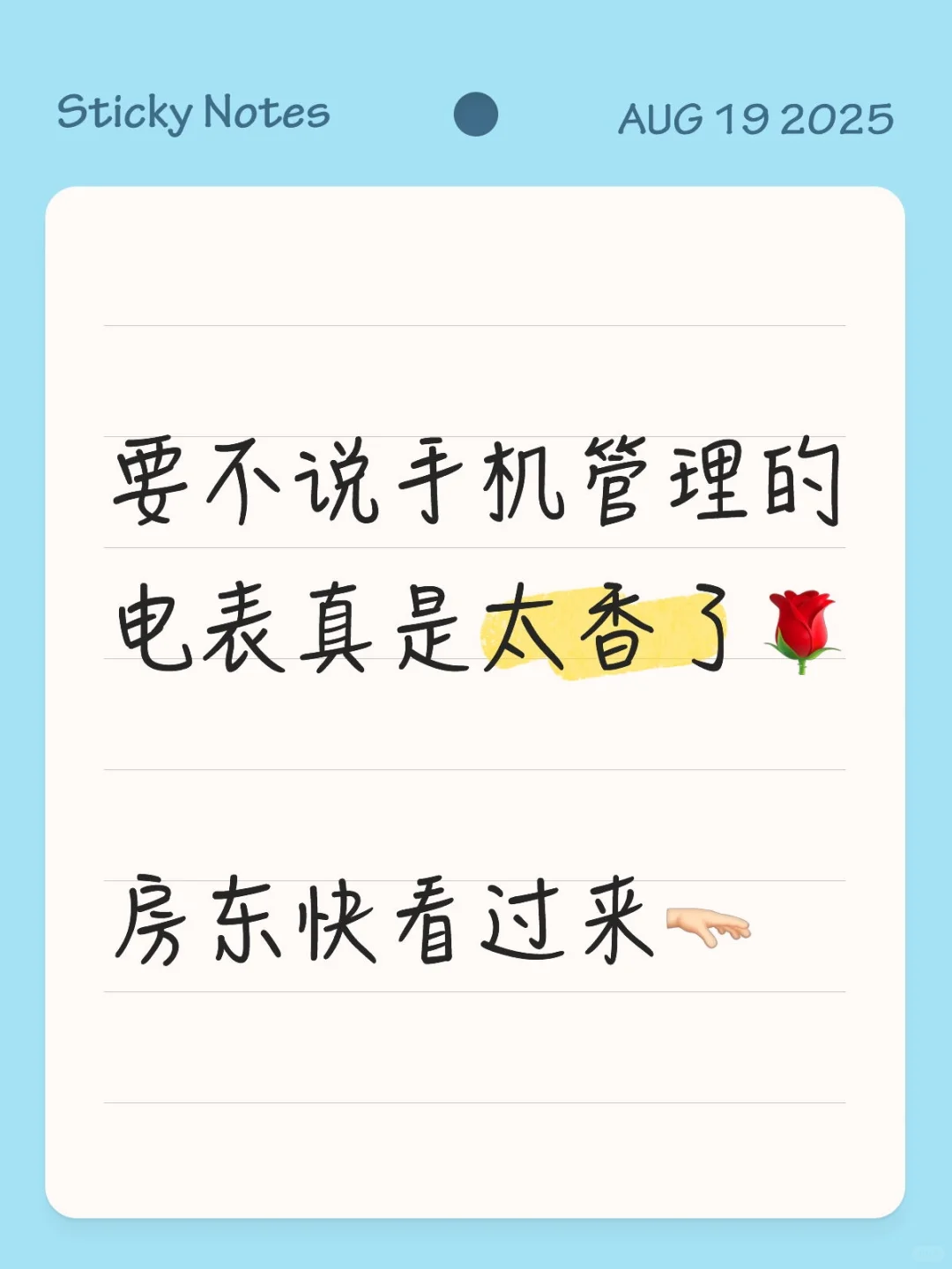 驿家安智能电表——房东必备