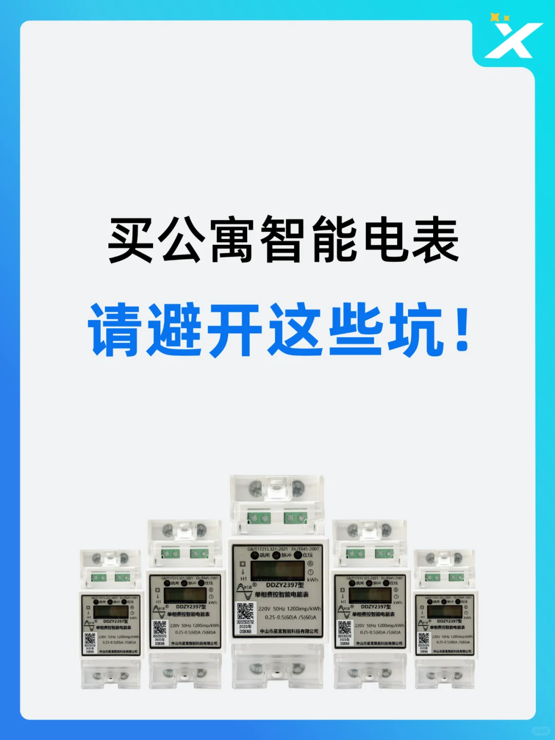 买智能电表要避开这些坑!