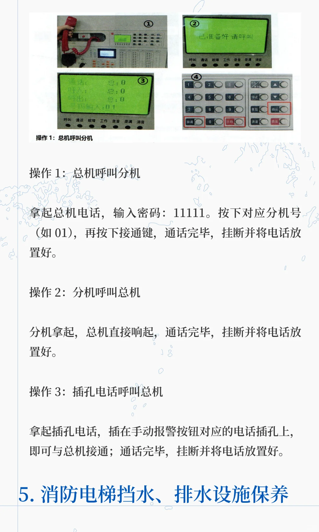 消防设施操作员中级（监控）实操资料（二）