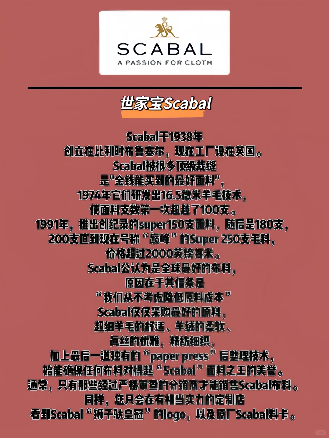 ?国际八大面料品牌,你都知道哪些❓