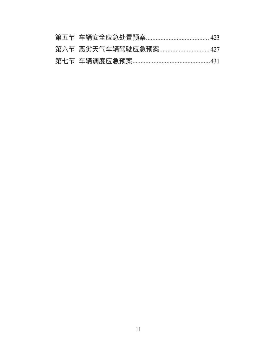 驾驶员劳务派遣精品投标方案分享