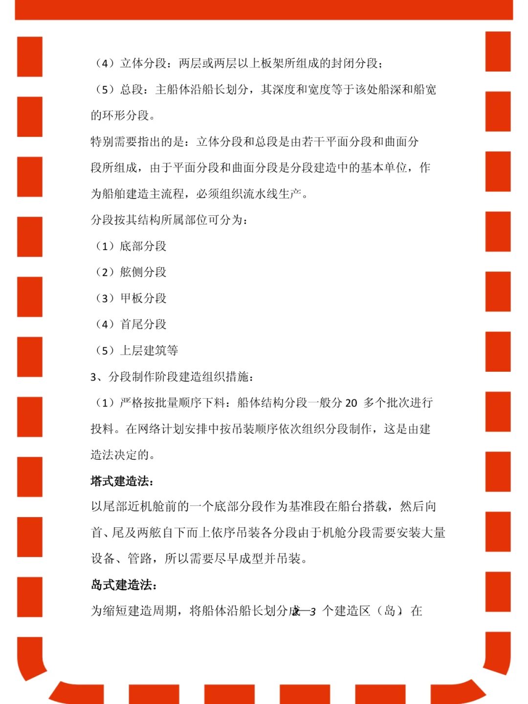 船舶建造工艺，重点+知识点+名释