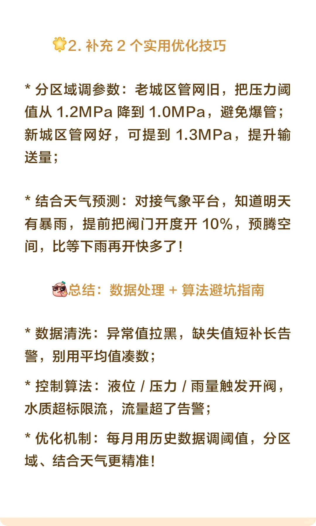 智能水务项目模拟（6）数据处理与算法设计