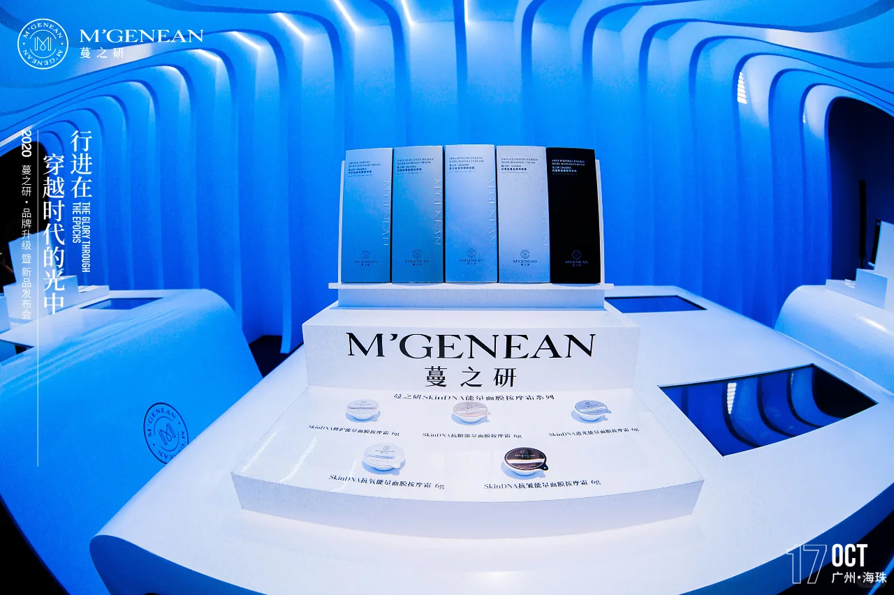 新品发布会|蔓之研品牌升级暨新品发布会