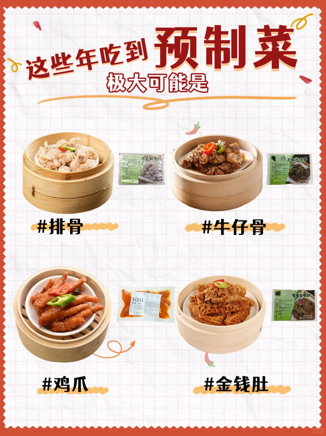 这两年吃到的预制菜，惊呆了！