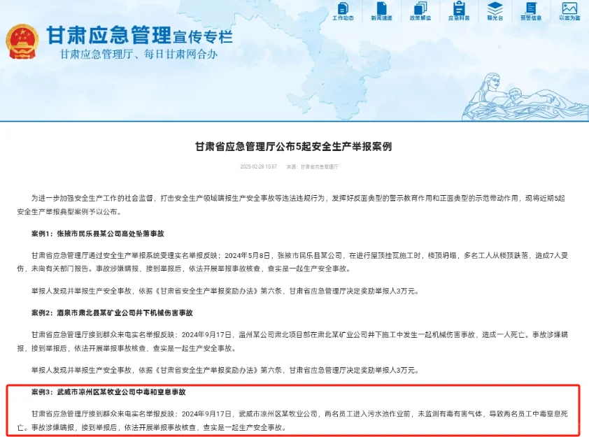 武威优然牧业瞒报事故铁证如山