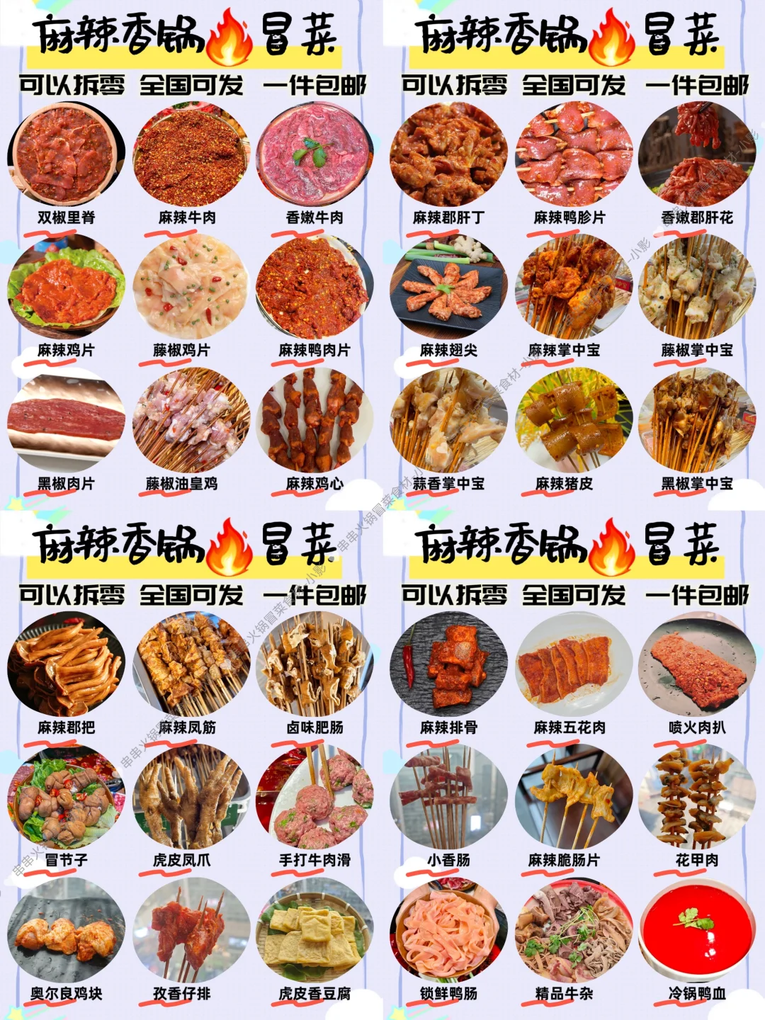 麻辣香锅，冒菜半成品全系列食材合集