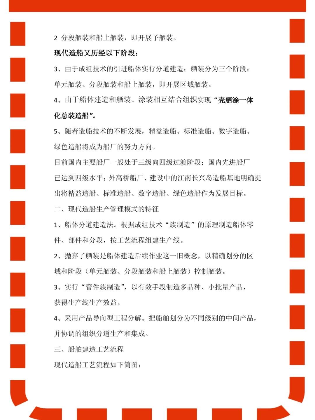 船舶建造工艺，重点+知识点+名释