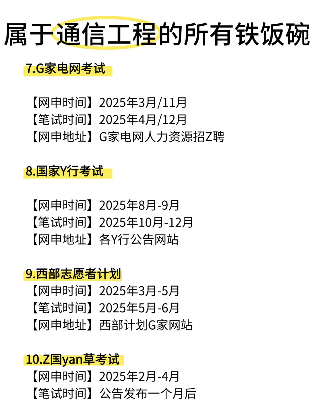 老天奶!属于通信工程的所有退路来啦!