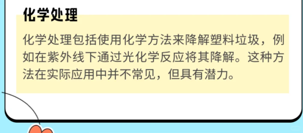 塑料处理的方法
