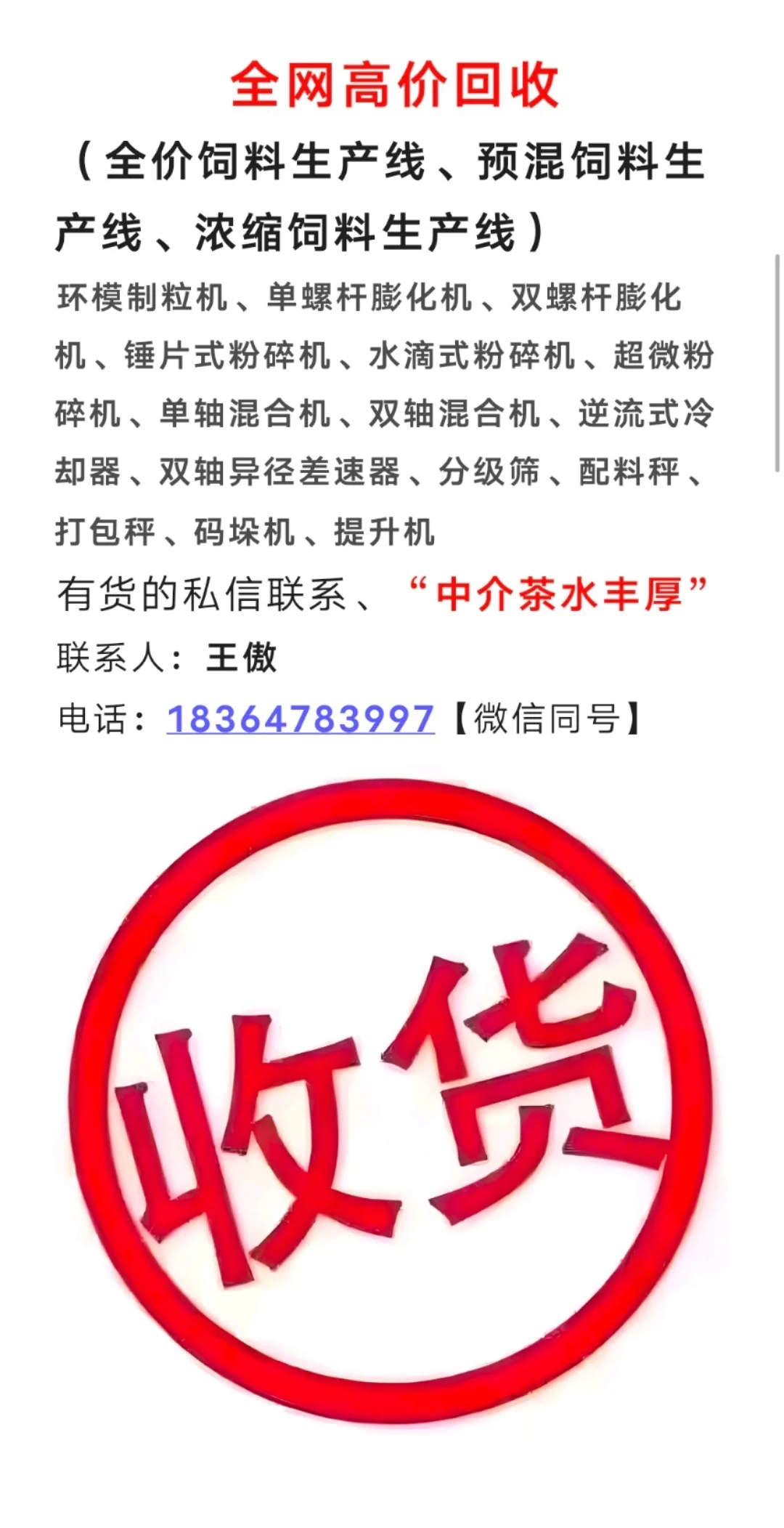 全网回收二手饲料设备