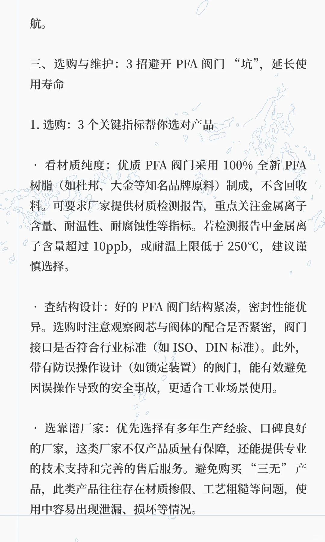 PFA阀门：高端工业领域的“耐腐蚀王者”，