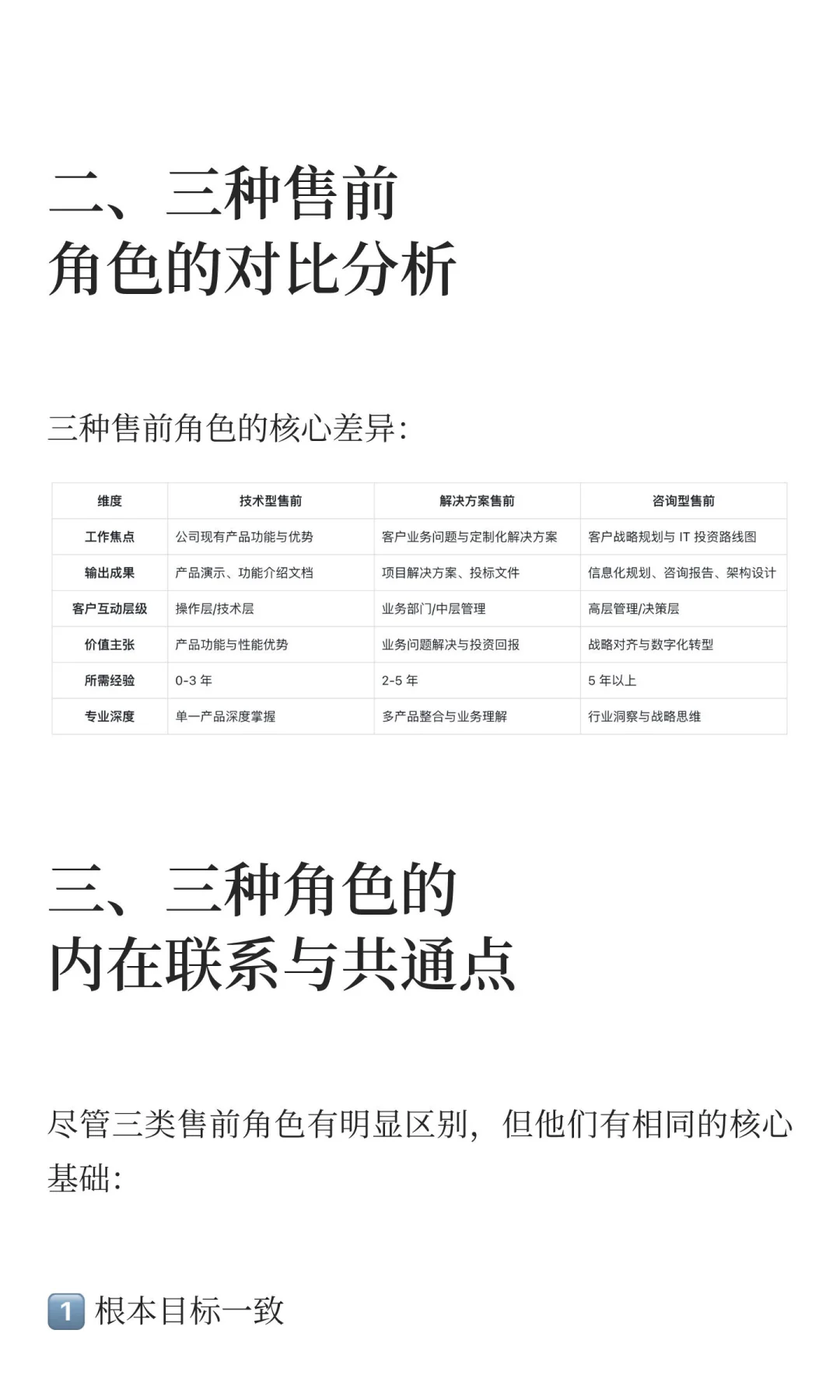 技术型售前 vs解决方案售前 vs咨询型售前