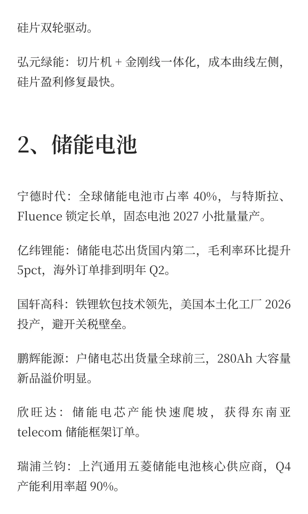 光伏、储能概念股分类大汇总
