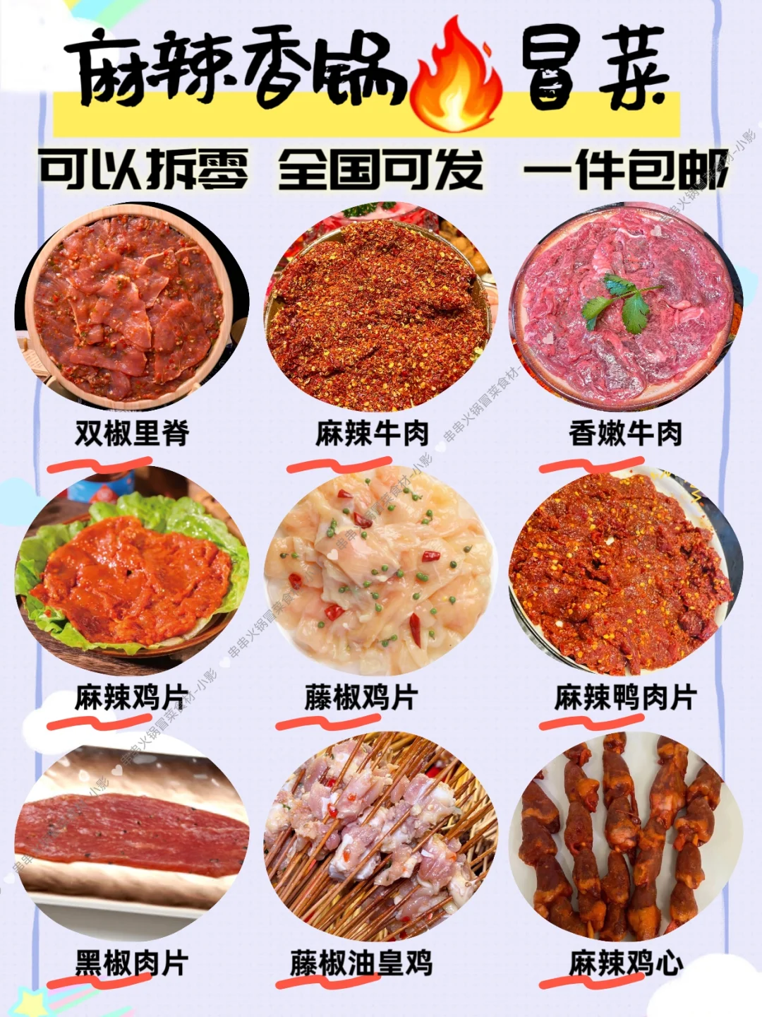 麻辣香锅，冒菜半成品全系列食材合集