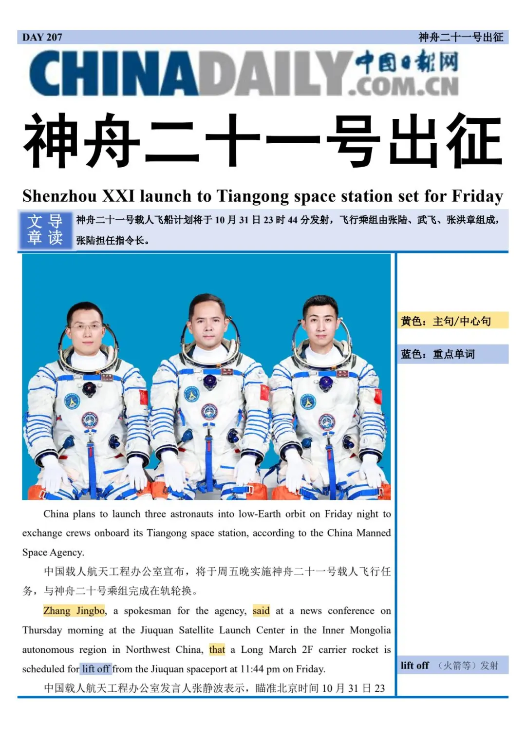 【DAY207】外刊笔记丨神舟二十一号出征