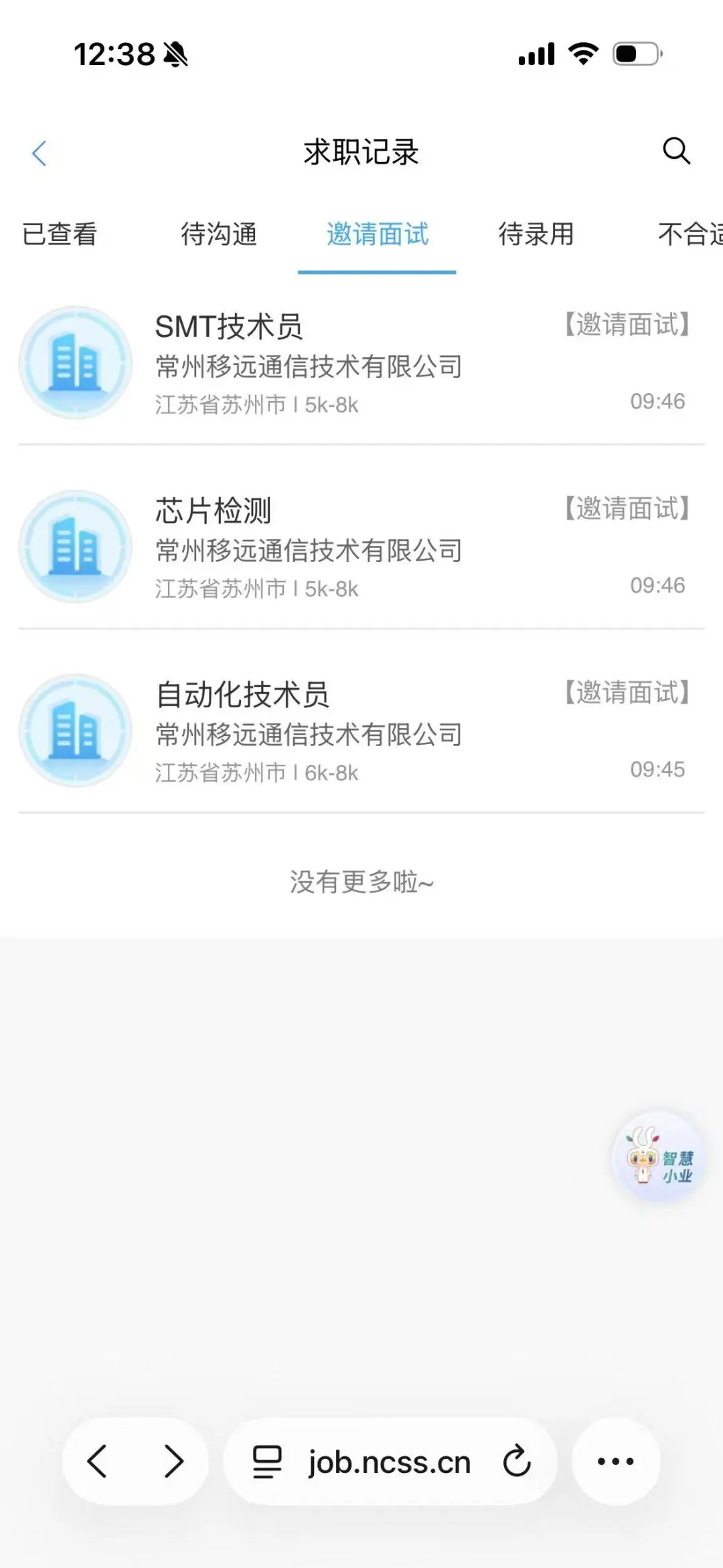 毕业生校 常州移远通信技术 避雷!!!