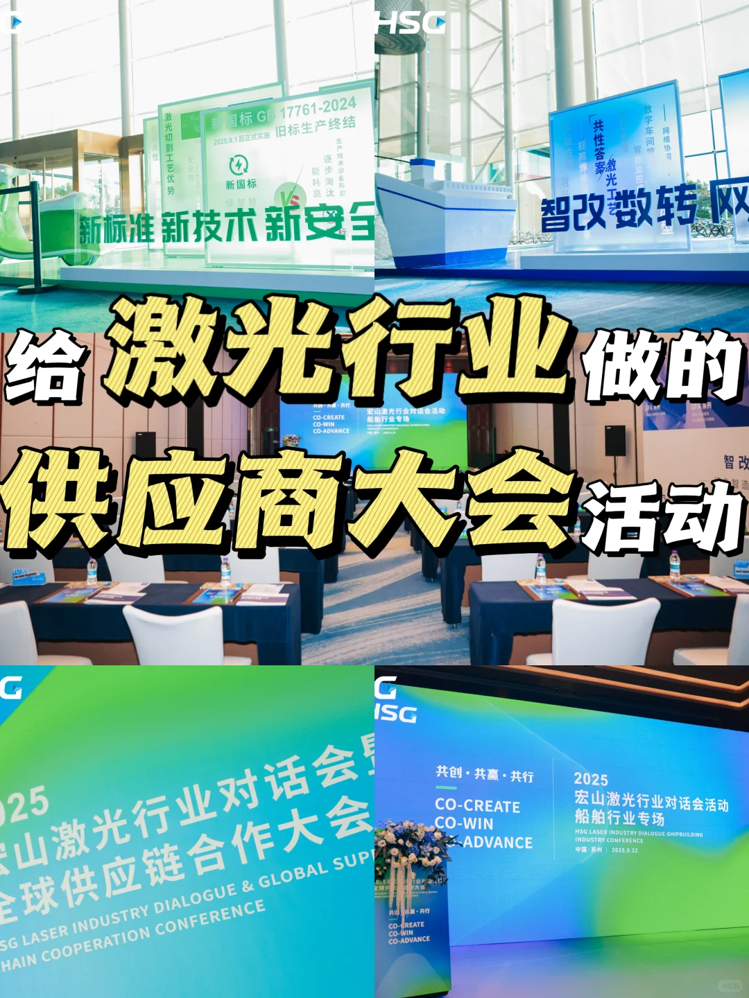 ?供应商大会圆满落幕!硬核科技盛宴!