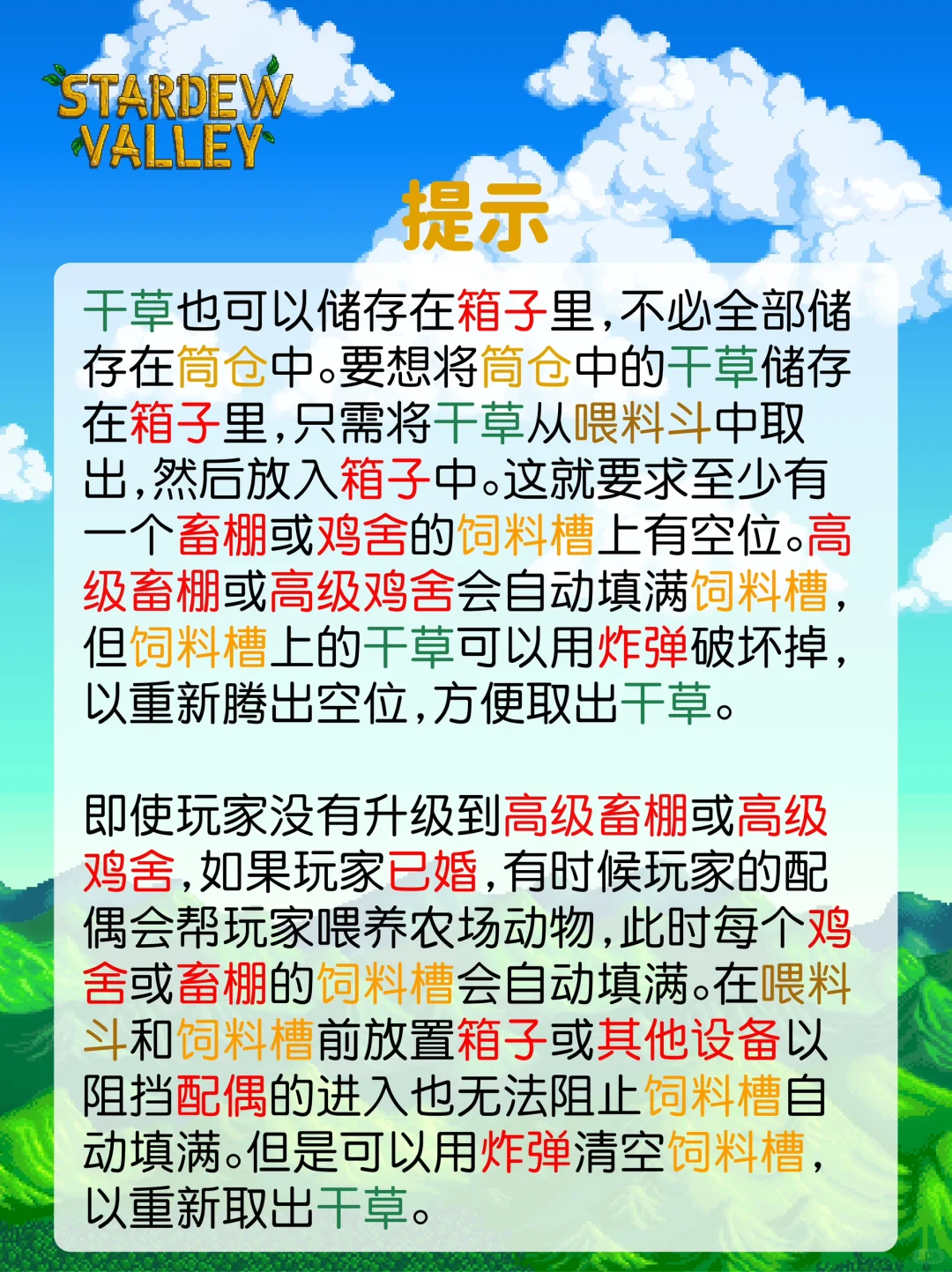 星露谷攻略之喂料斗篇