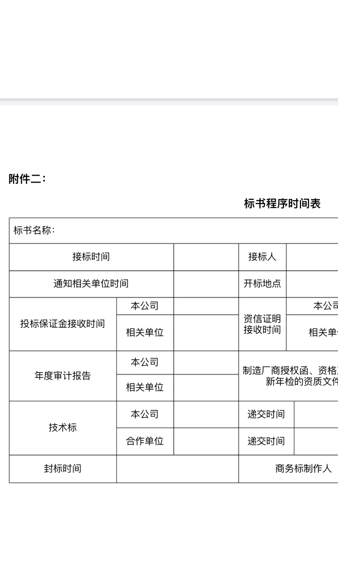 公司投标管理制度及投标流程