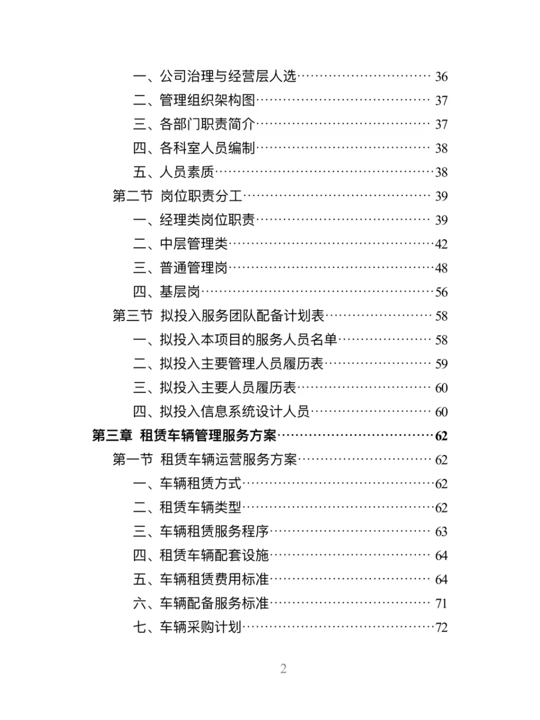 汽车租赁服务精品投标方案