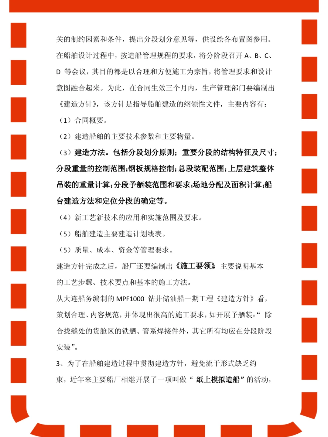 船舶建造工艺，重点+知识点+名释