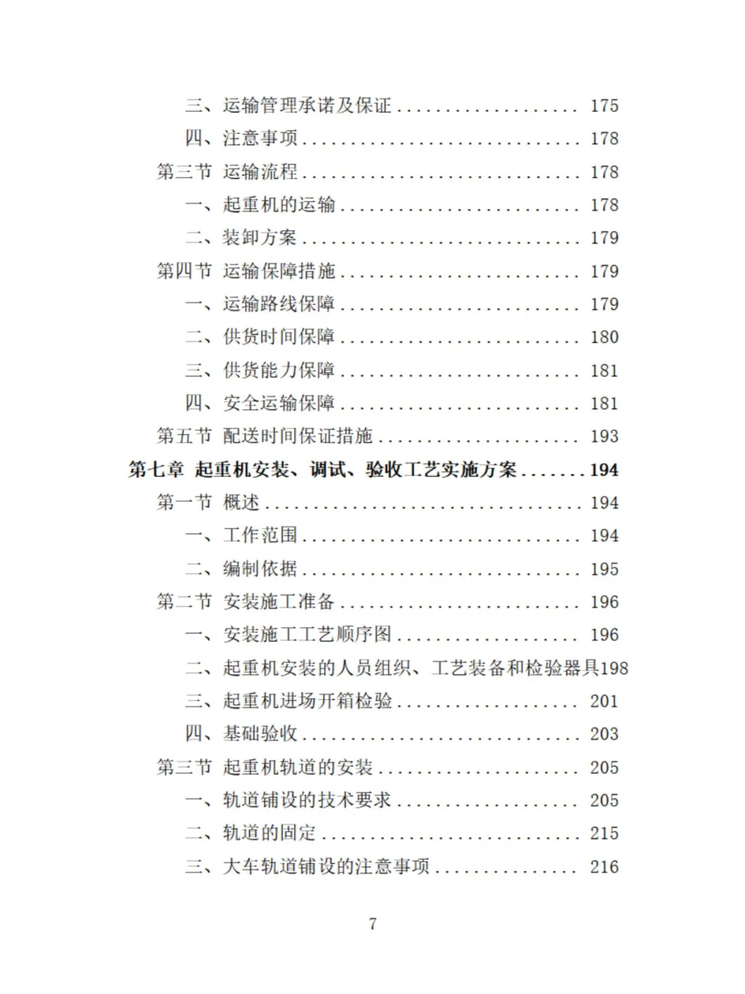 起重机采购投标方案分享