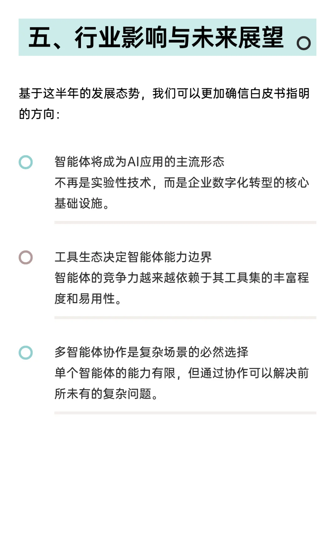 谷歌Agents 智能体白皮书｜年初预言已应验