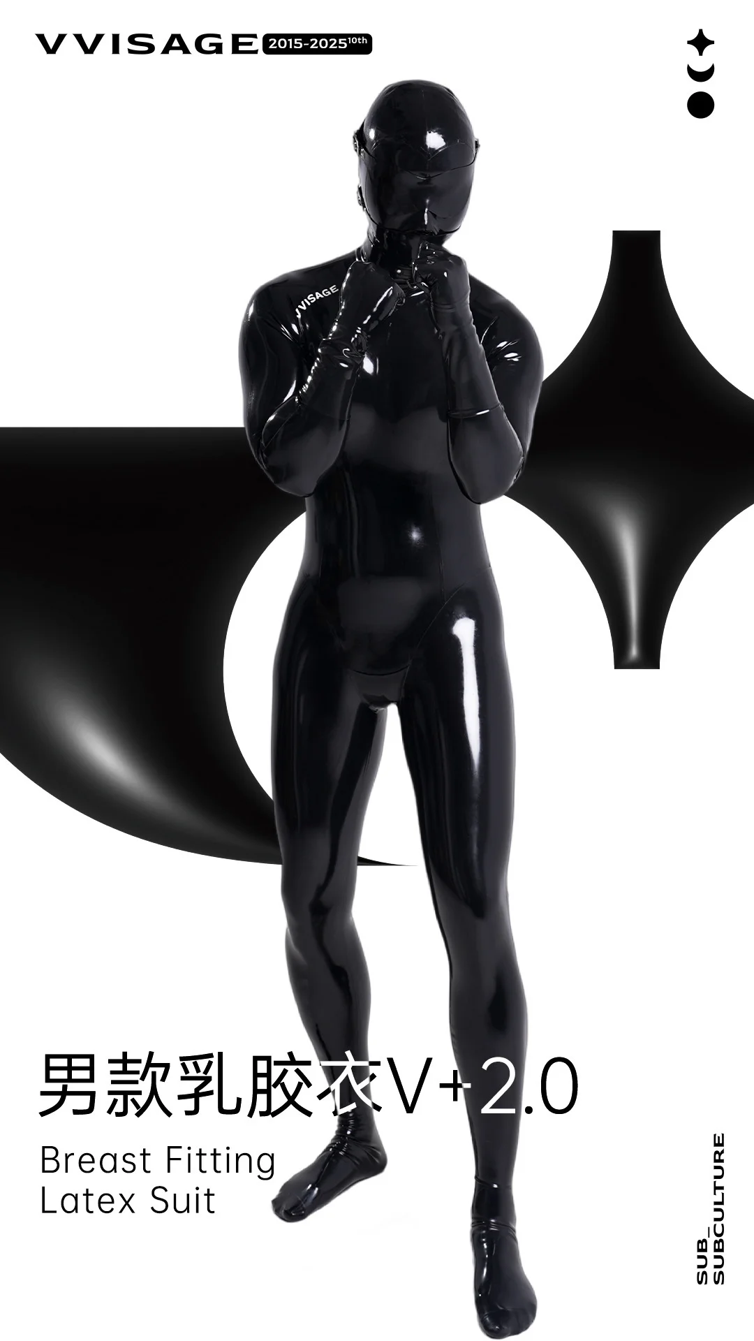 高定男款胶衣重磅升级V+2.0