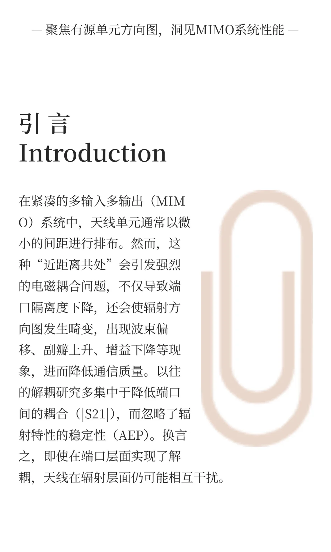 天线辐射方向图解耦技术