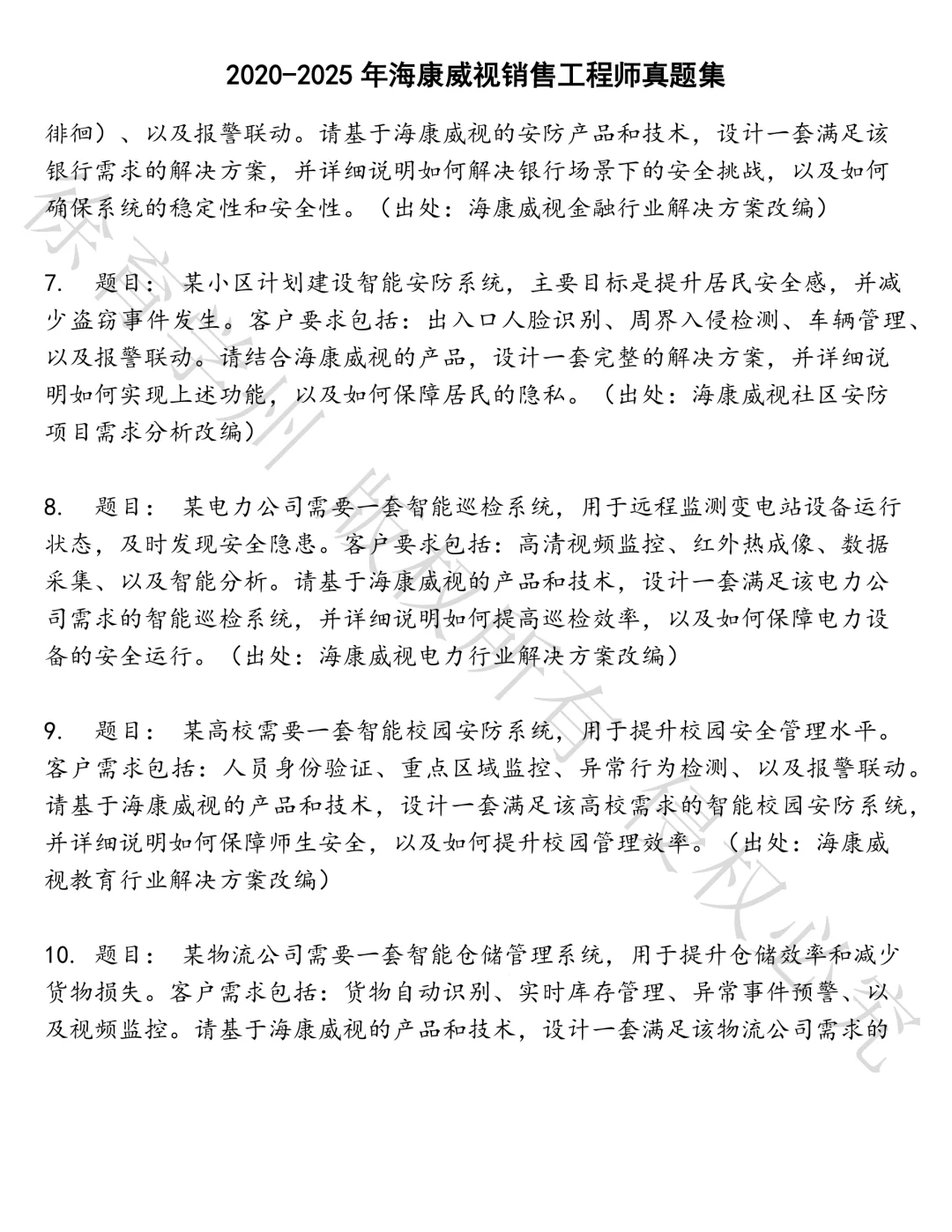 海康威视销售工程师笔试真题汇总