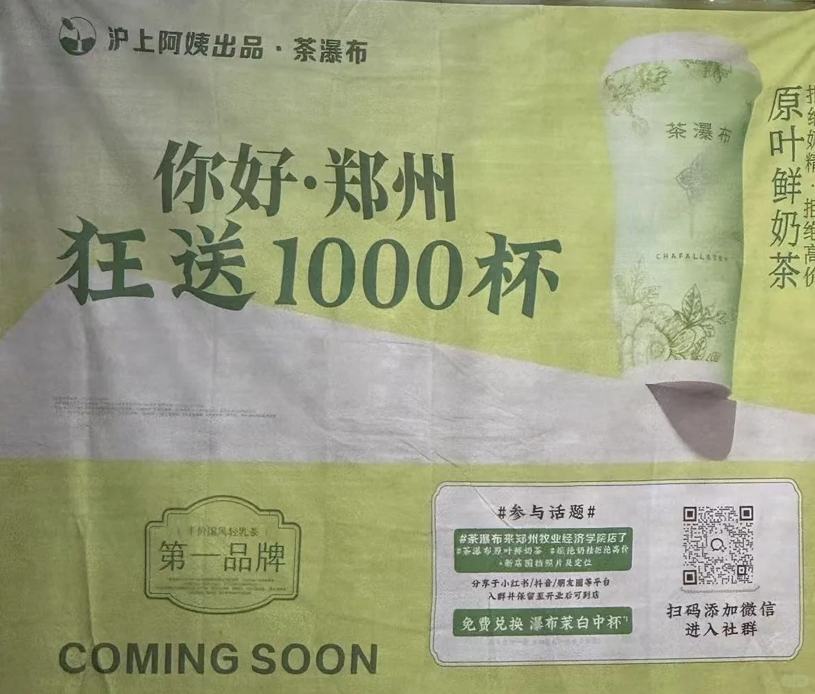 茶瀑布来郑州了