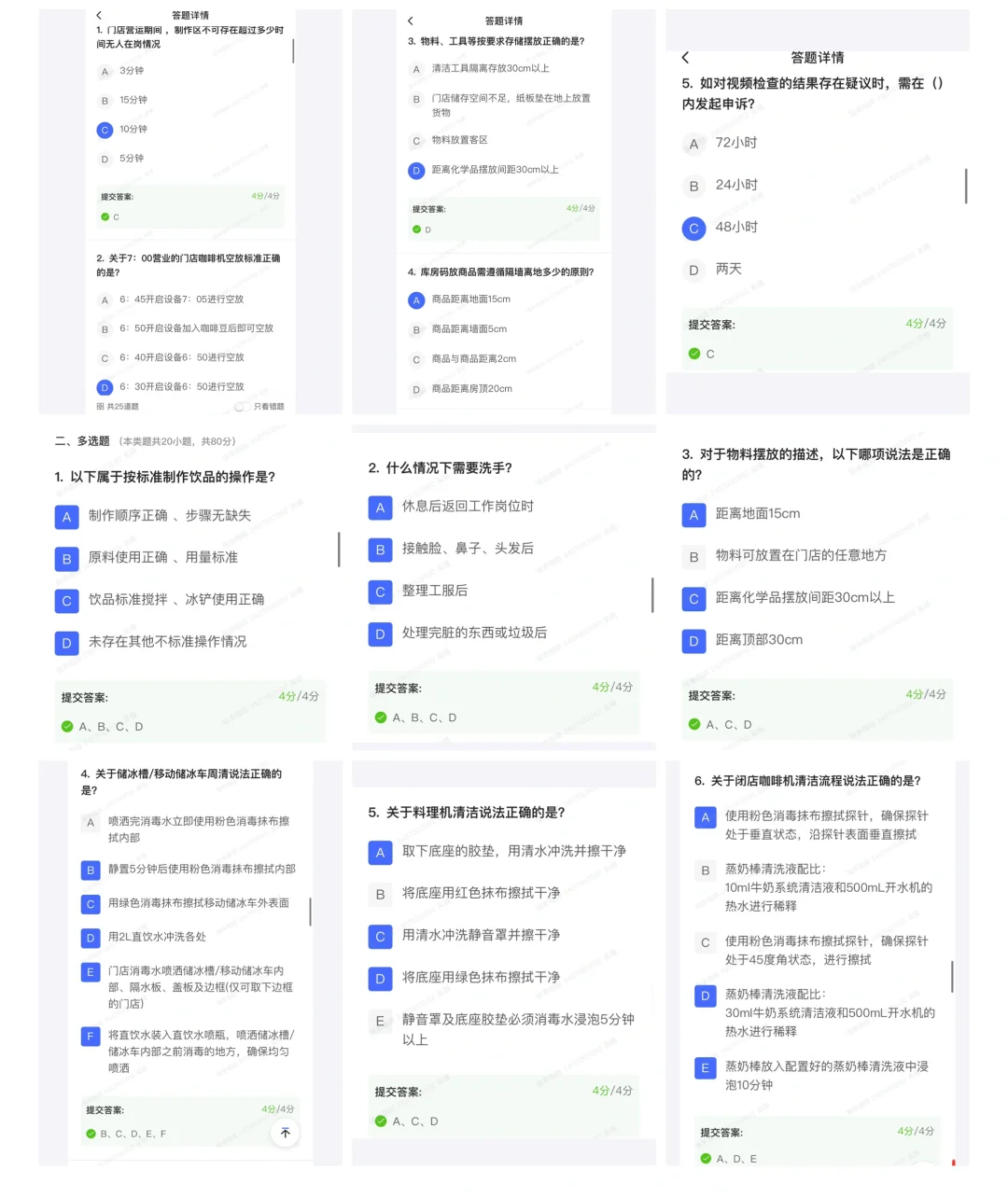 瑞幸11月视频监控考试