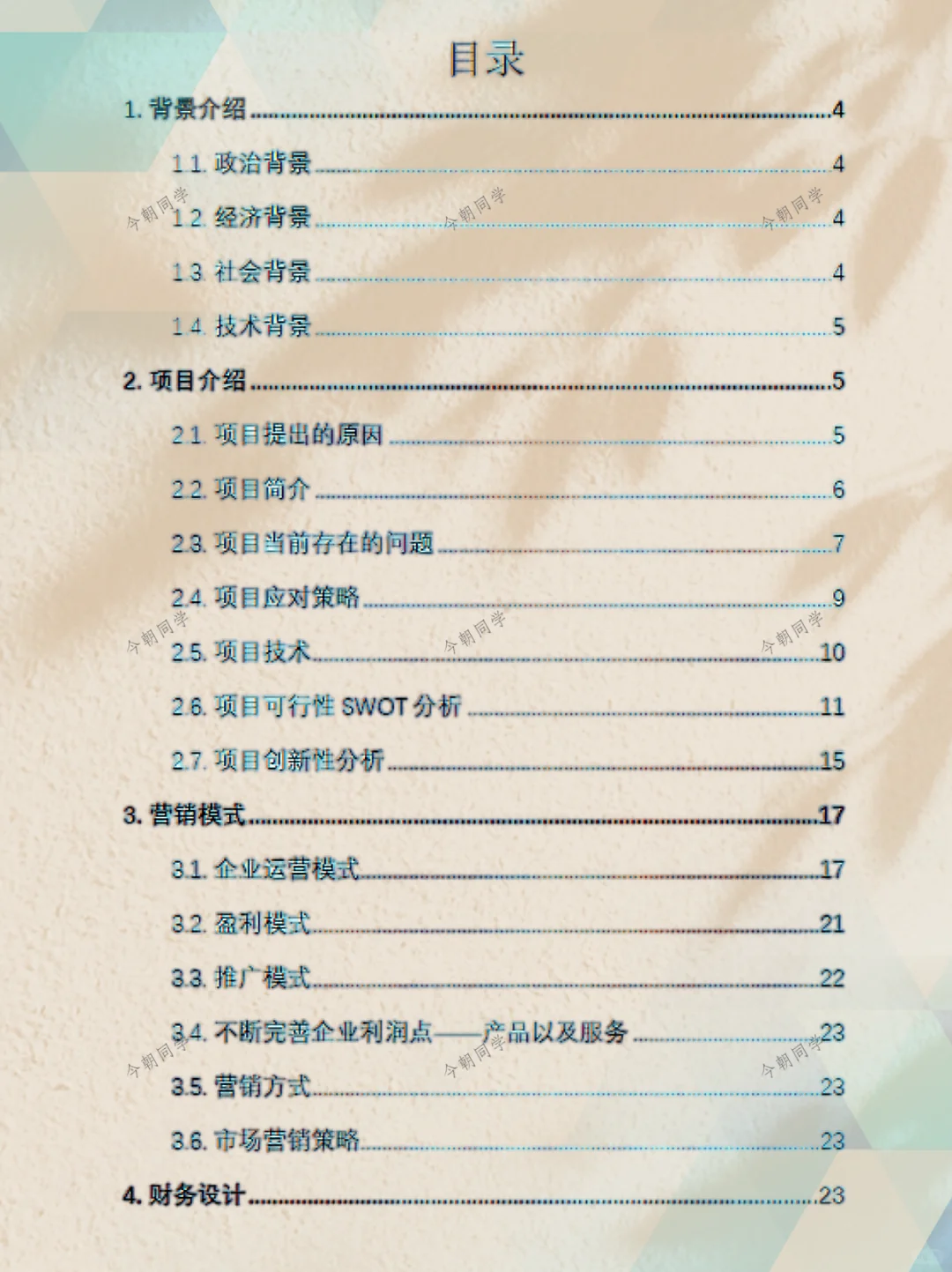 老天奶！原来26年三创赛可以直接借鉴！！