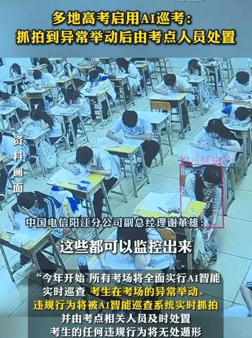 多地高考启用AI巡考-北京四海龙知产
