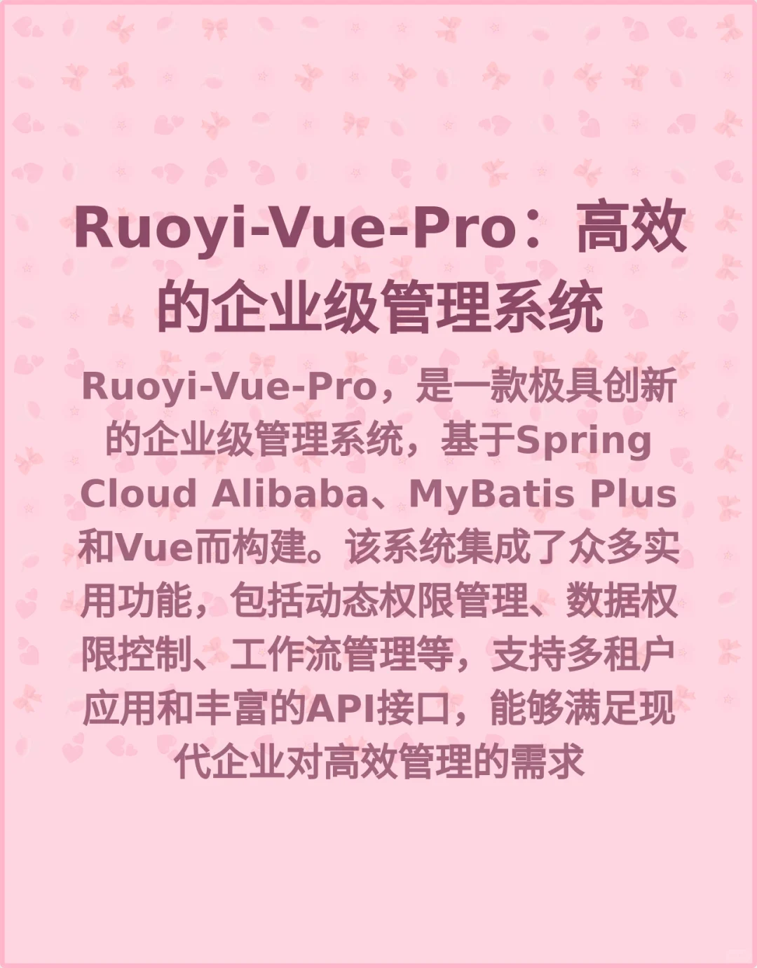 Ruoyi-Vue-Pro：高效的企业