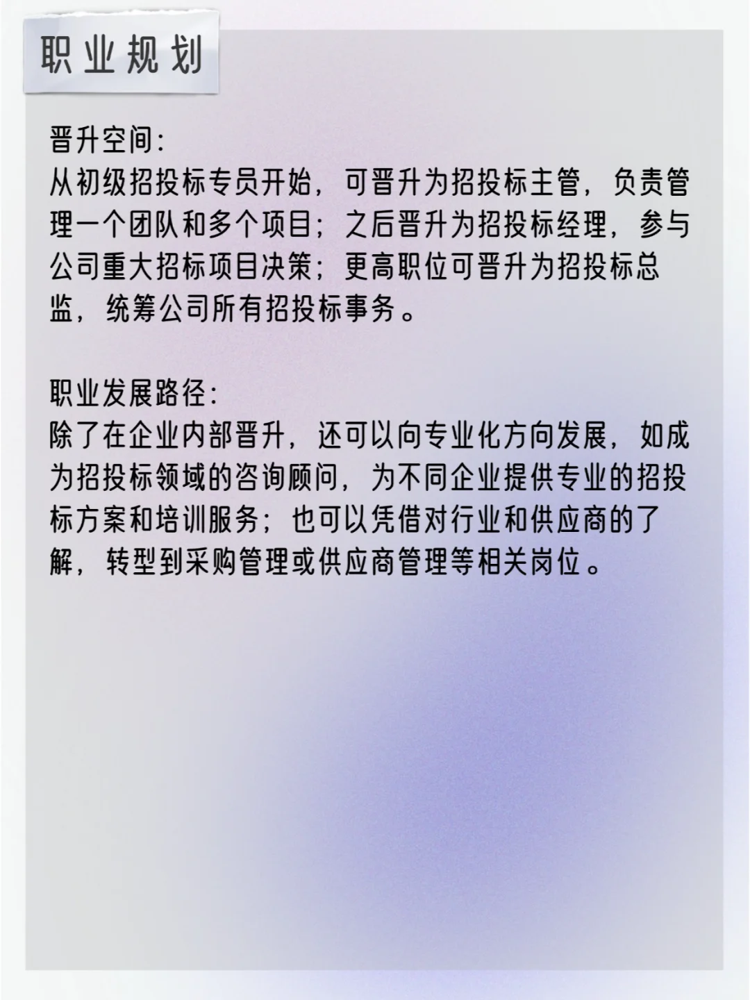 职业介绍之招投标管理