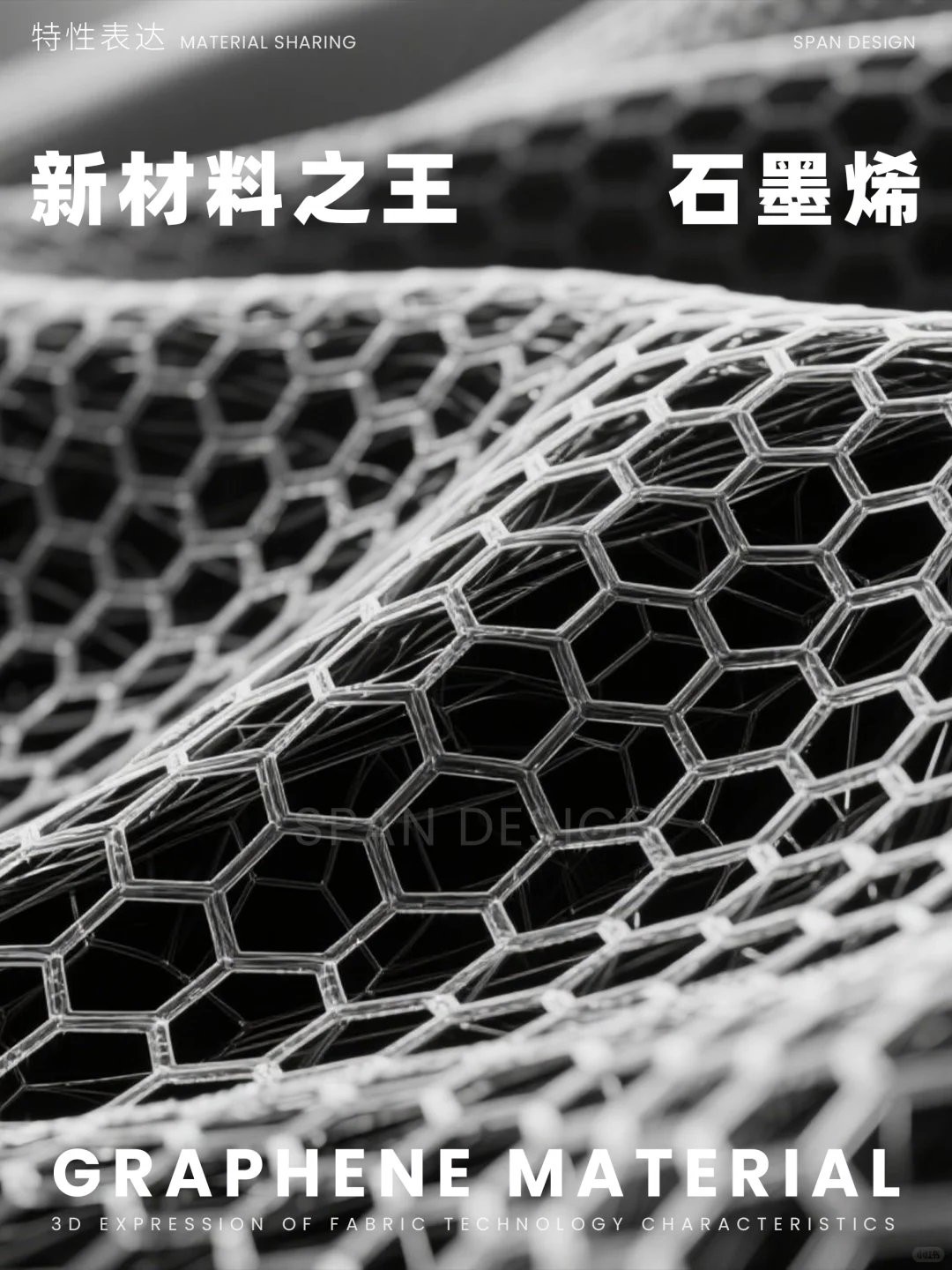 素材积累 ︳石墨烯黑科技元素??