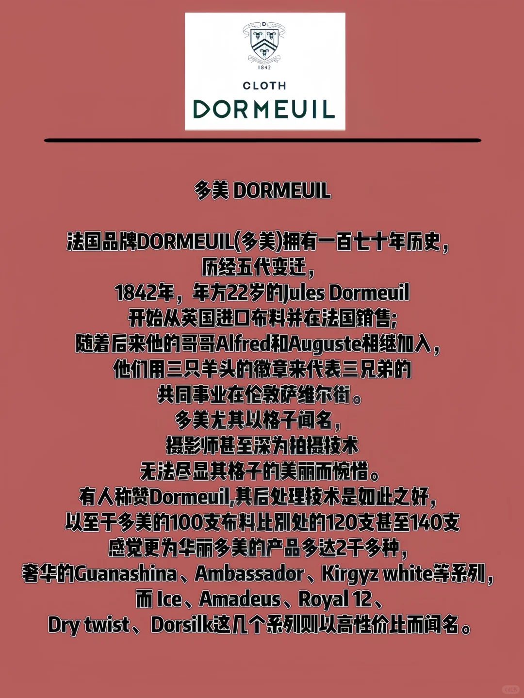 ?国际八大面料品牌,你都知道哪些❓