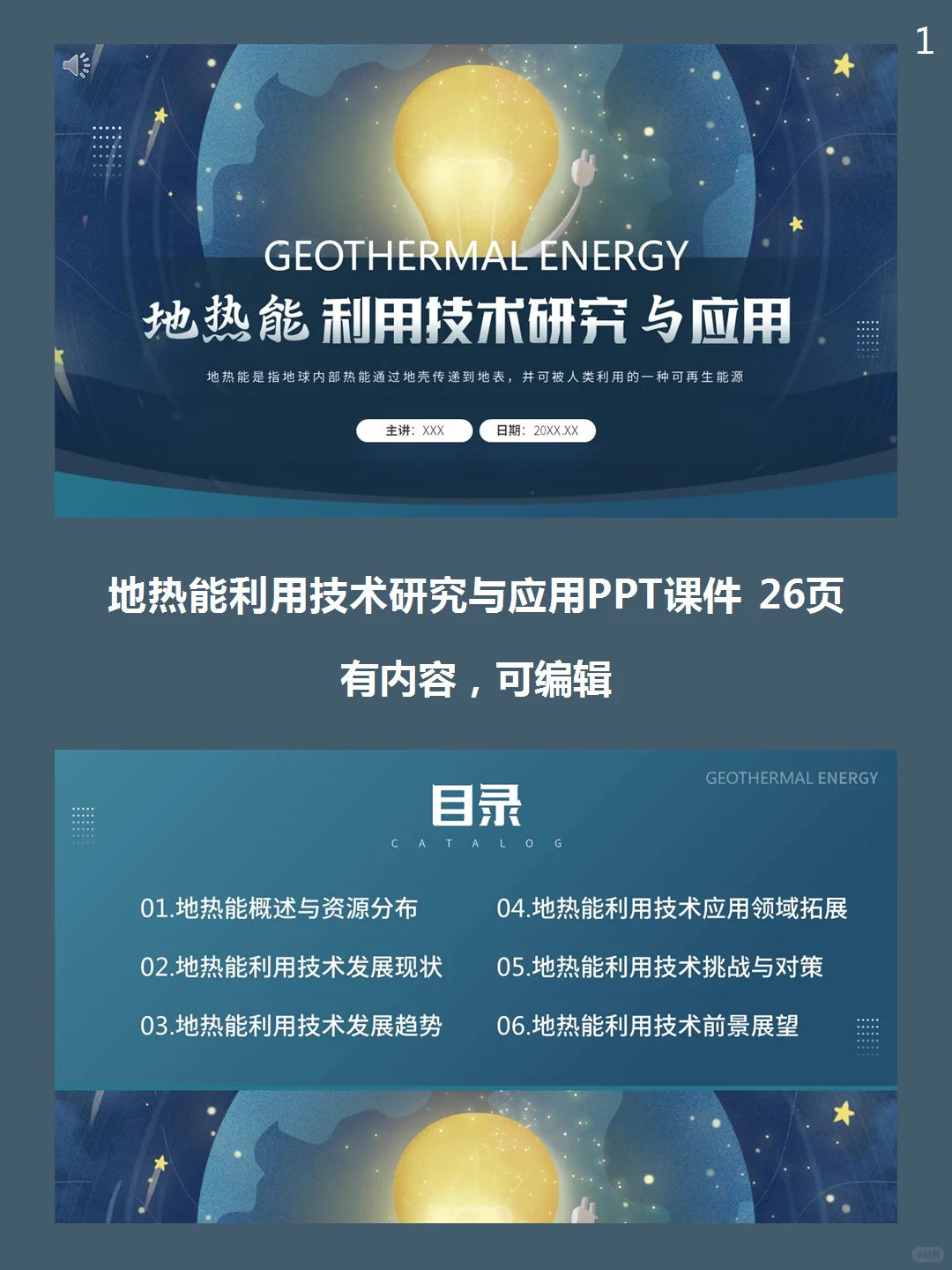 地热能利用技术研究与应用PPT课件