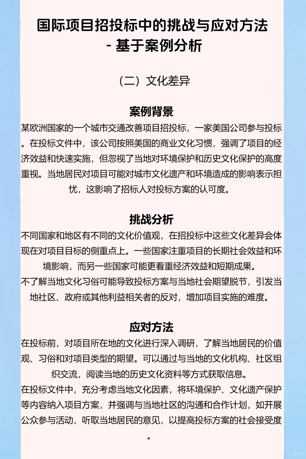 走向世界：国际招投标的门道