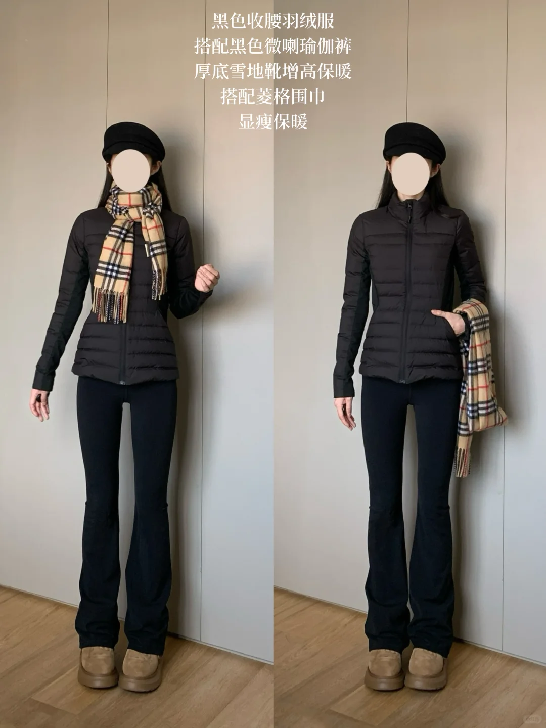 收腰羽绒服的穿搭思路（287）