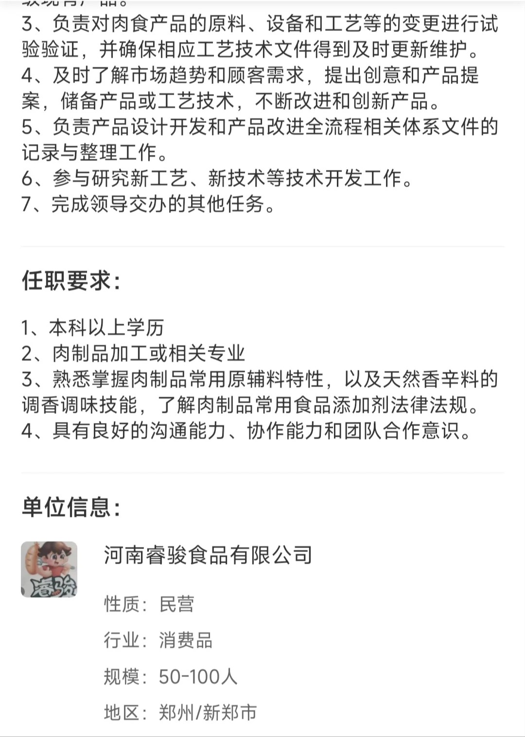 26届食品校招｜base郑州-肉制品研发岗！