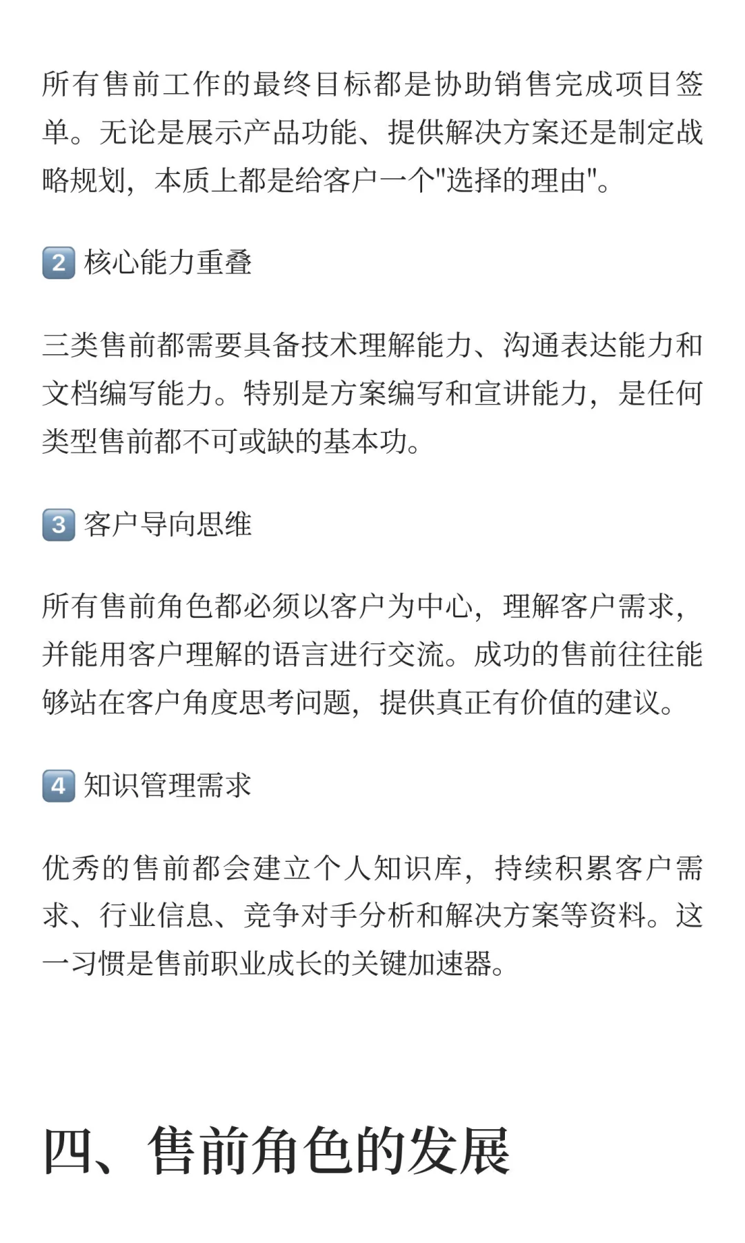 技术型售前 vs解决方案售前 vs咨询型售前