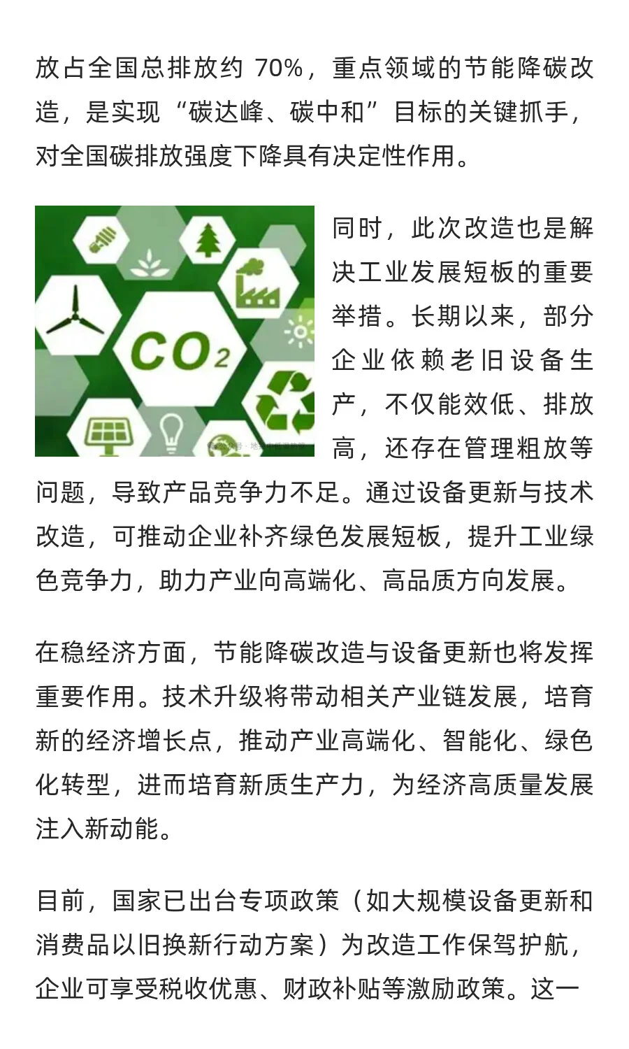 国务院力推下半年重点领域节能降碳改造，高