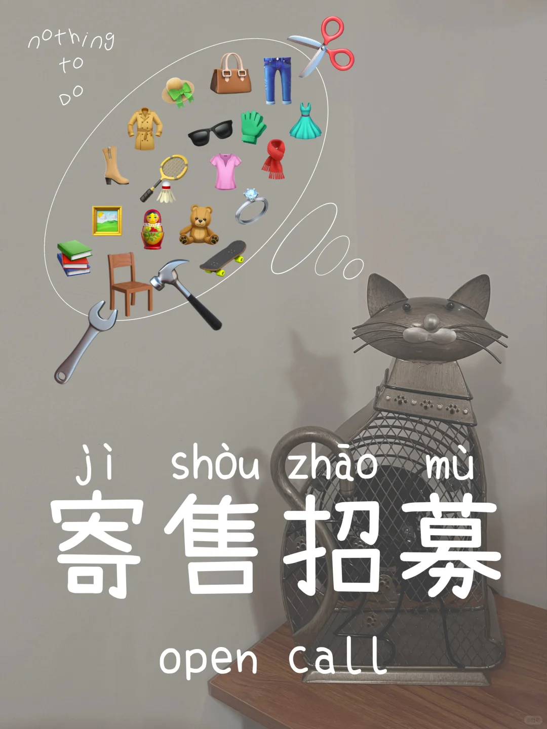 ♻️闲置寄售招募中｜长期有效！