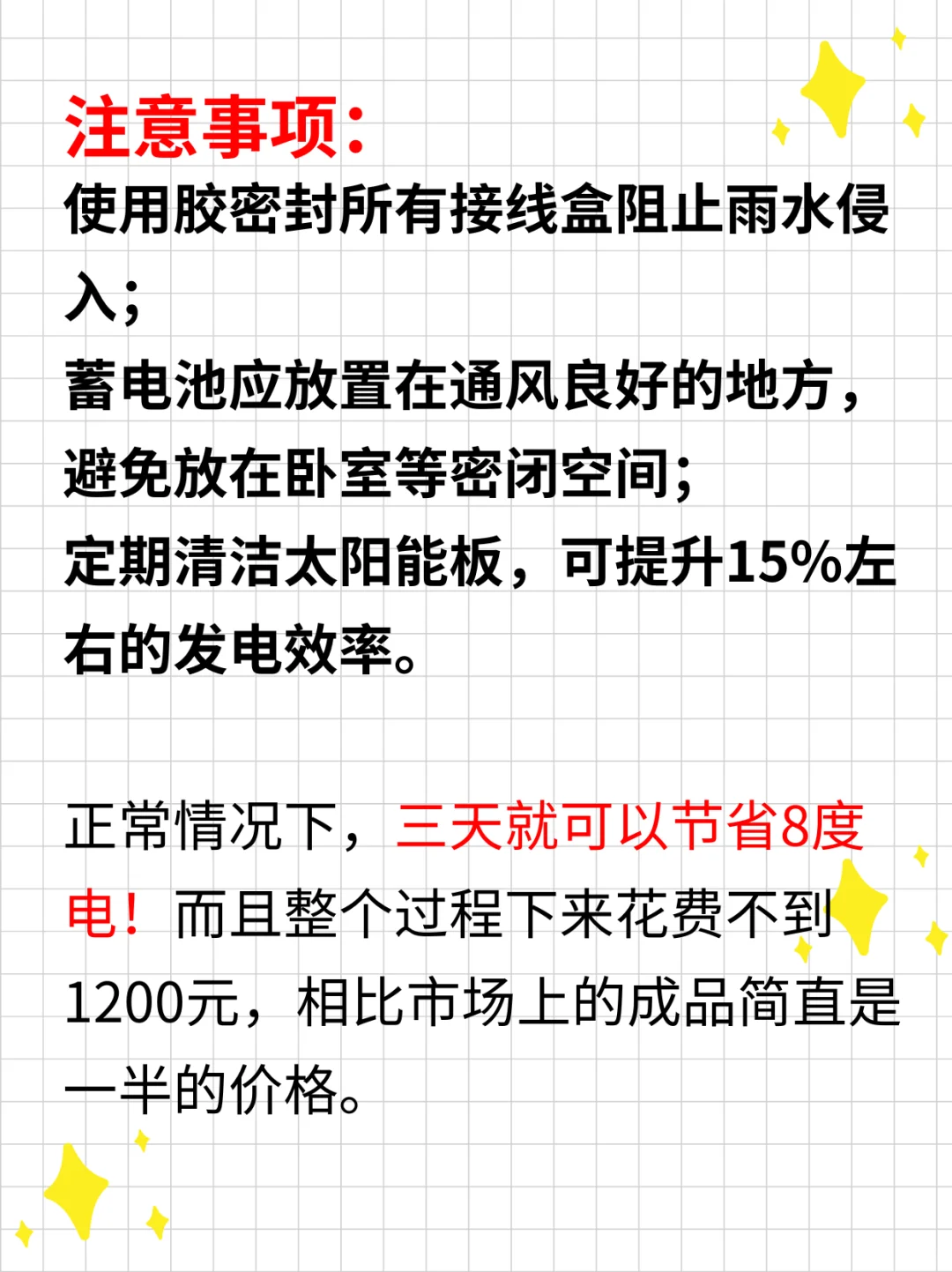DIY家庭太阳能电站搭建指南?