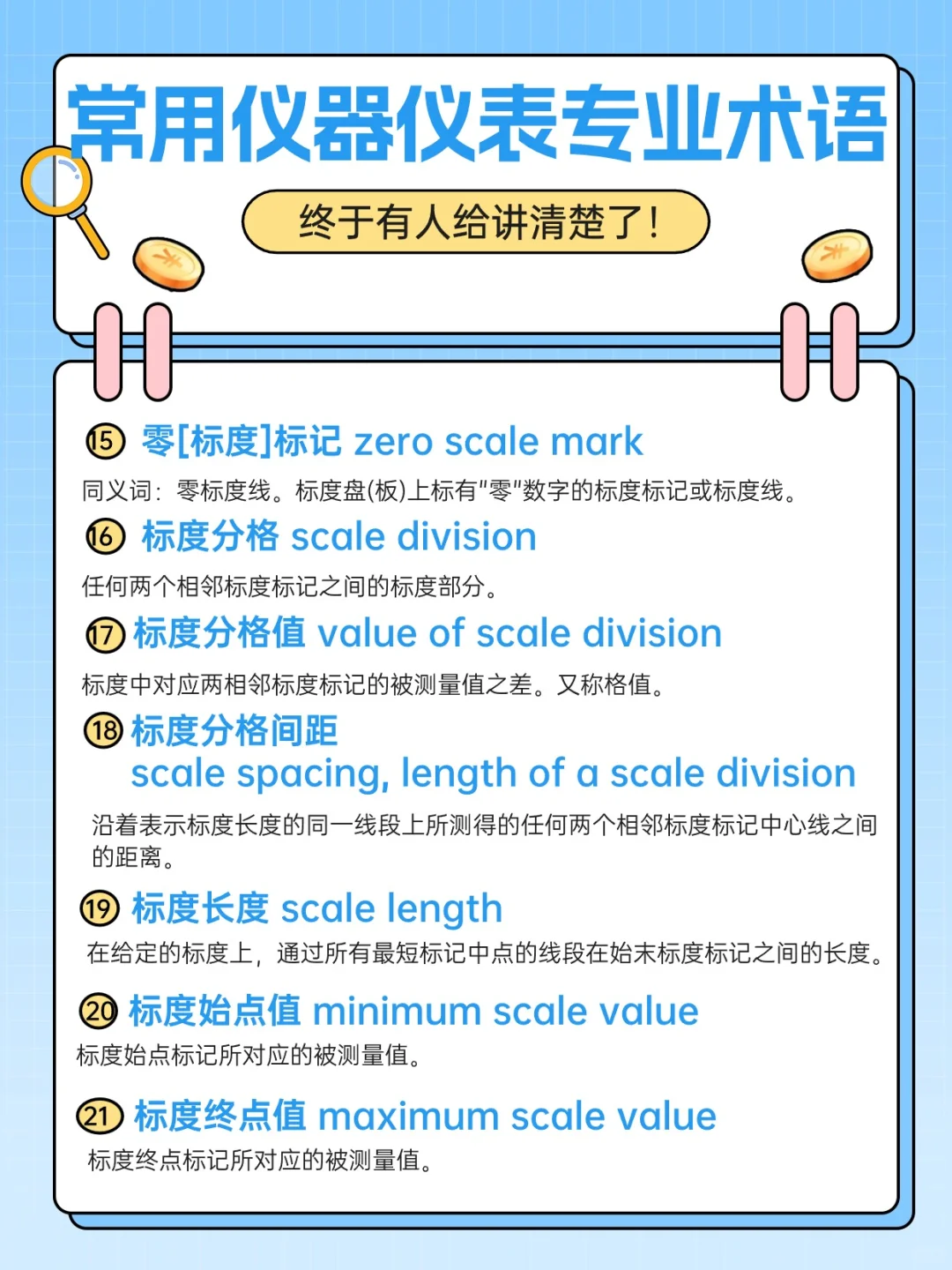 终于有人把工控仪器仪表术语讲明白了！