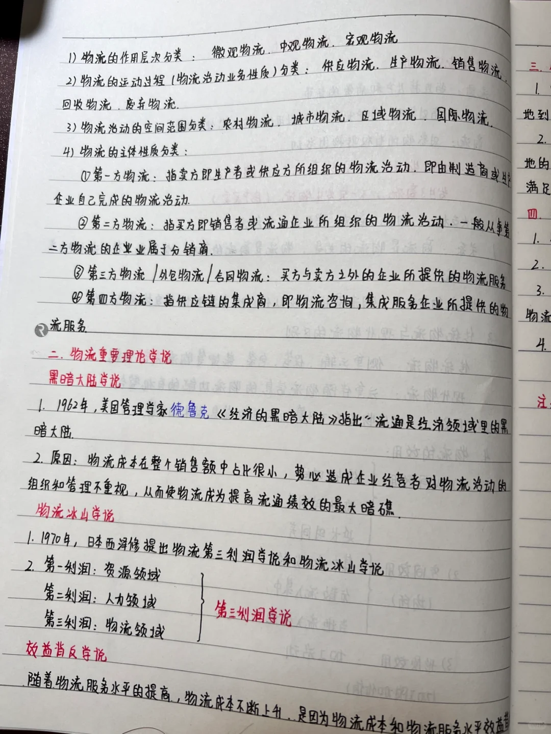 专升本/现代物流基础/物流概论✌️